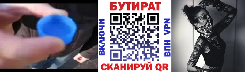 Бутират 1.4BDO  Купить где  Шимановск 