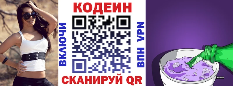 Кодеин Purple Drank  Купить где  Шимановск 